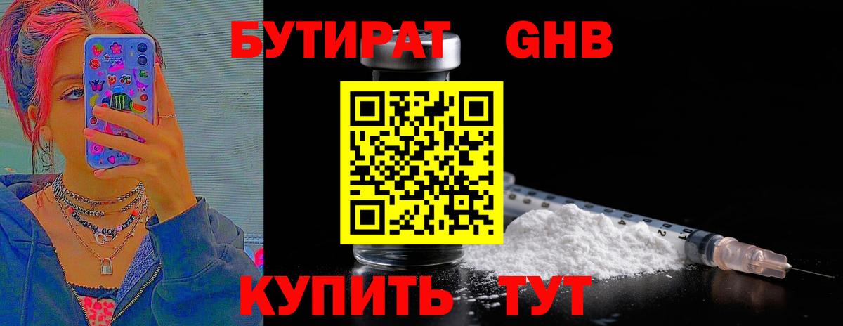 Бутират бутик Тихвин