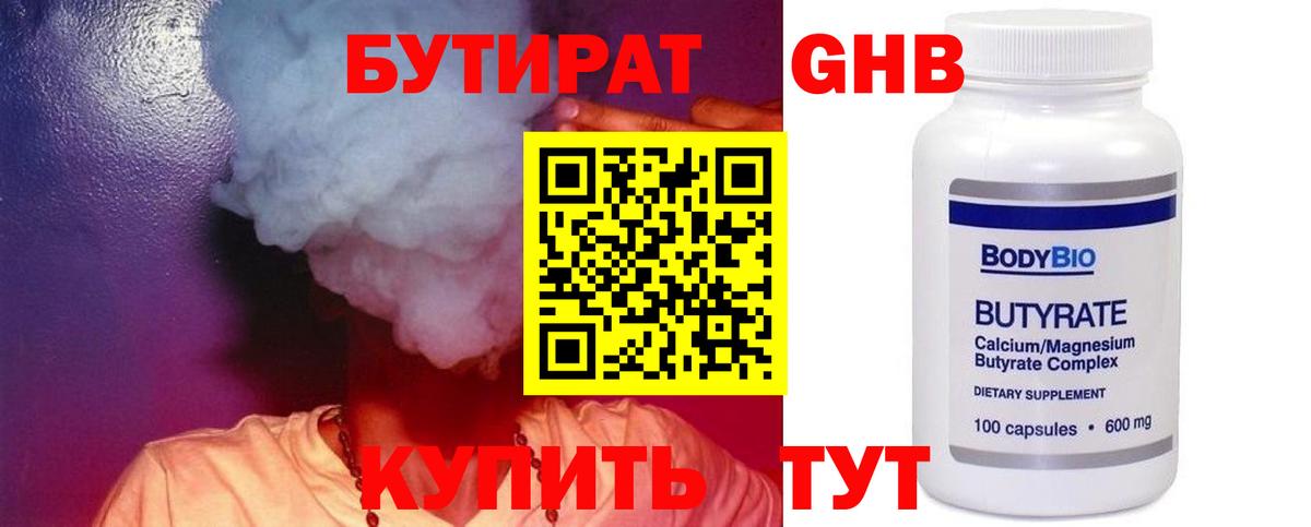 БУТИРАТ  Вход с VPN  Тихвин  Бутират бутик 