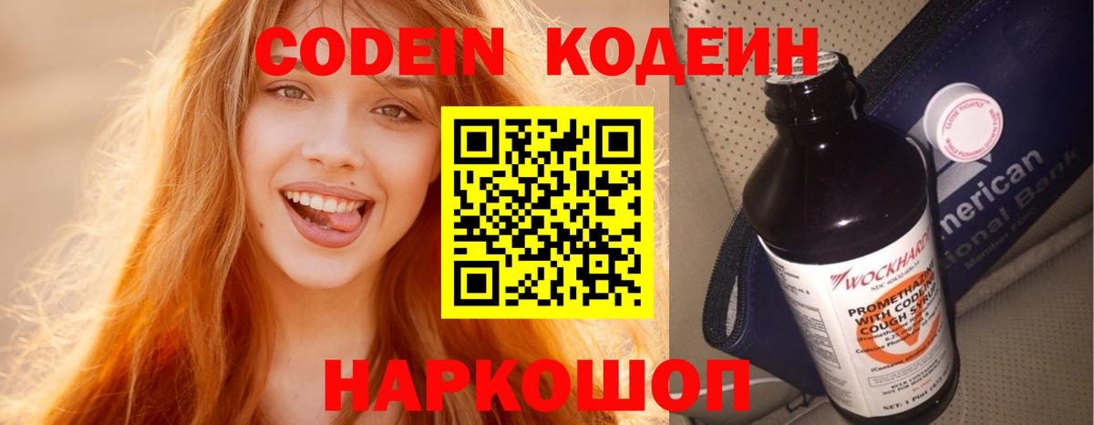 Кодеиновый сироп Lean напиток Lean (лин)  Вход с VPN  Тихвин  Кодеиновый сироп Lean напиток Lean (лин) 