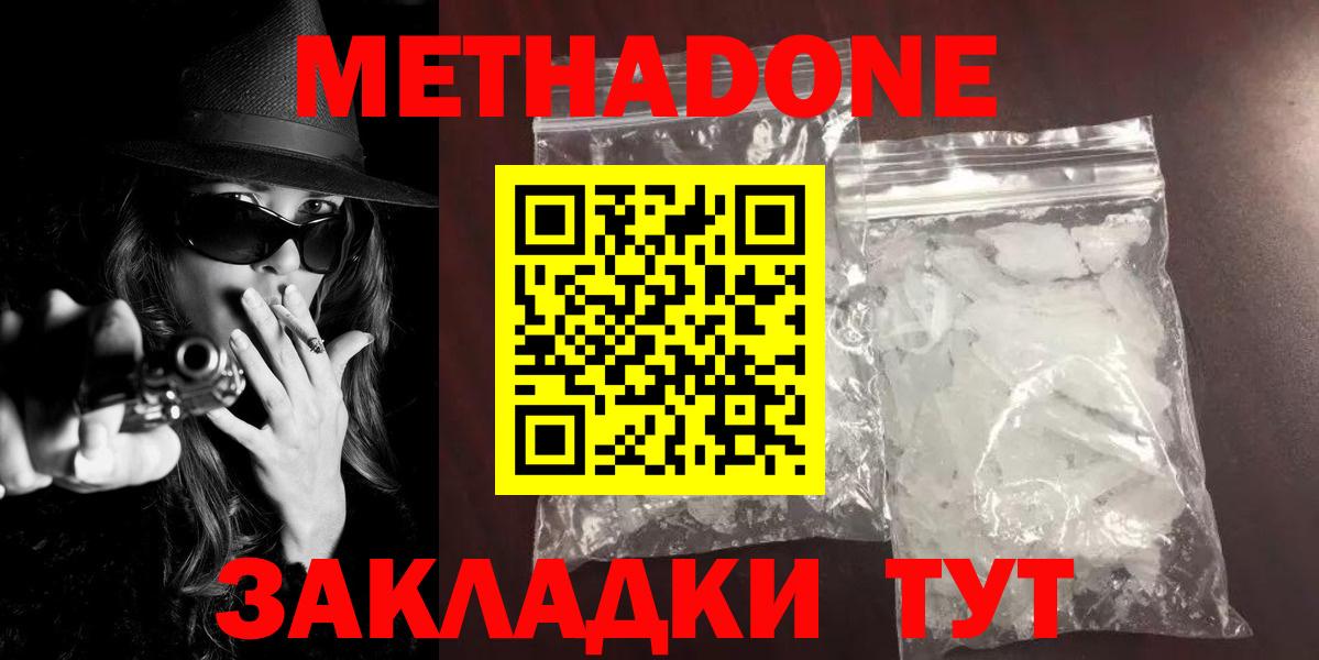 Тихвин  МЕТАДОН мёд  МЕТАДОН methadone  Вход с VPN 